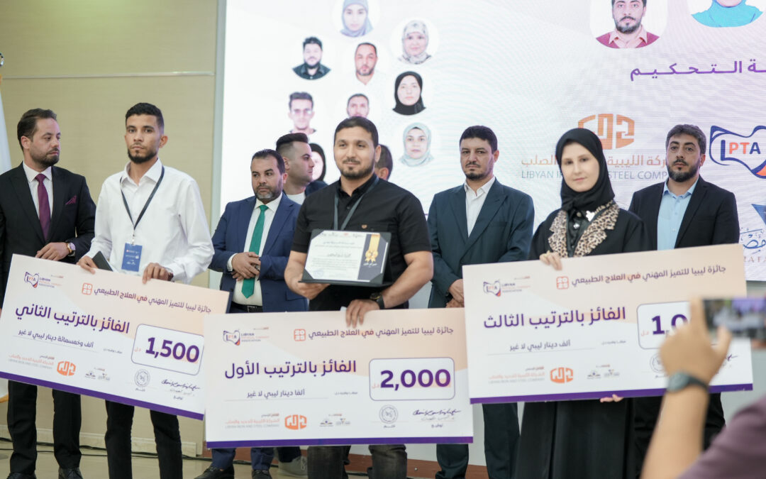 The Libya Award for Professional Excellence in Physical Therapy 2025